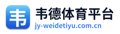 韦德体育平台 Logo
